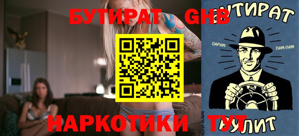 Бутират BDO Кувандык