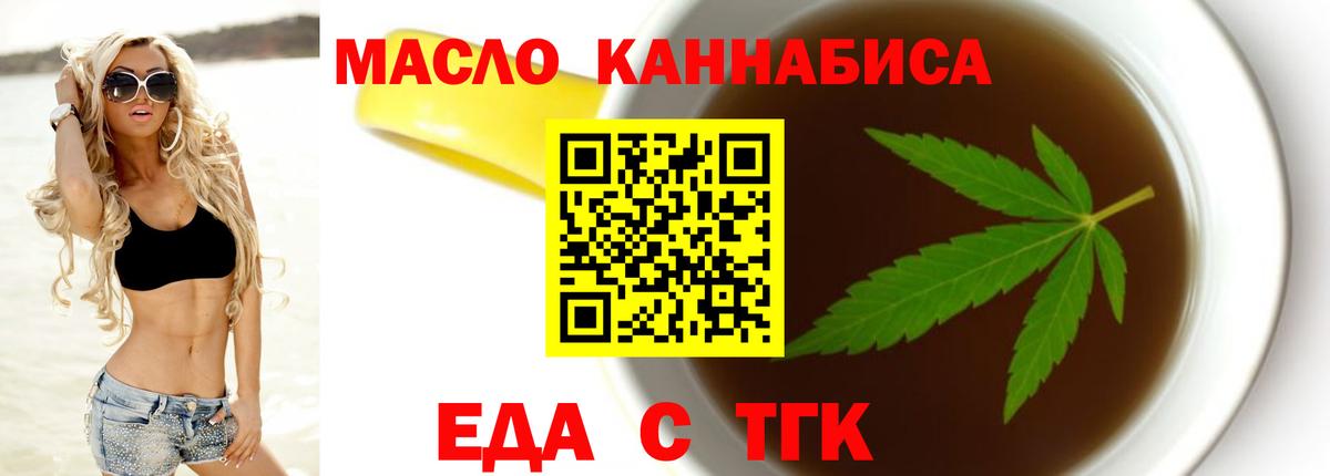 Еда ТГК конопля  Вход с VPN  Кувандык 
