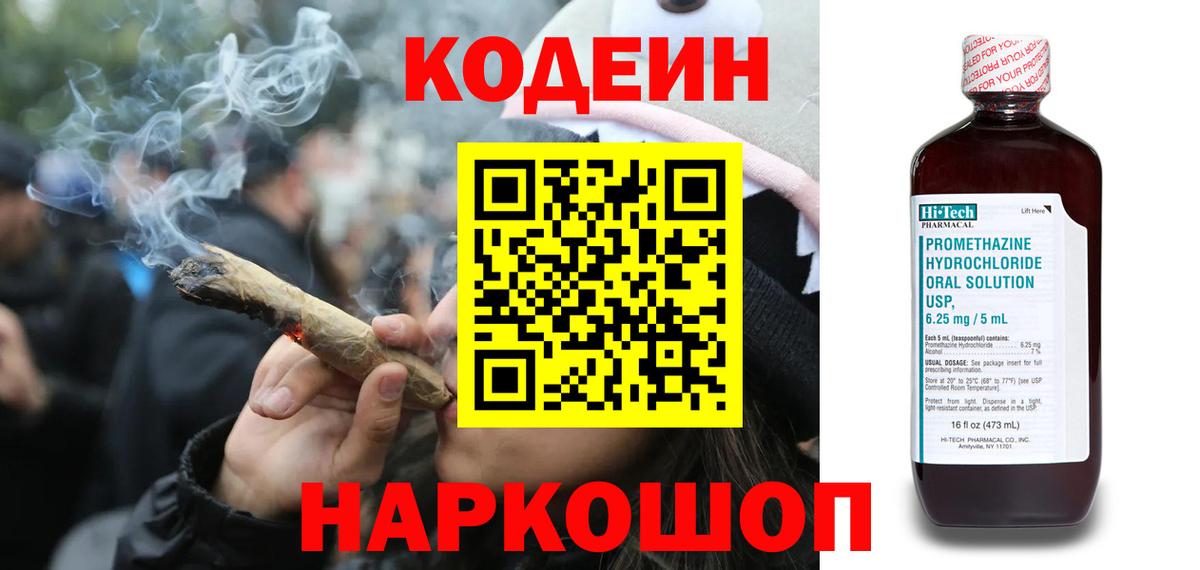 Codein Purple Drank  Кодеин напиток Lean (лин)  Вход с VPN  Кувандык 