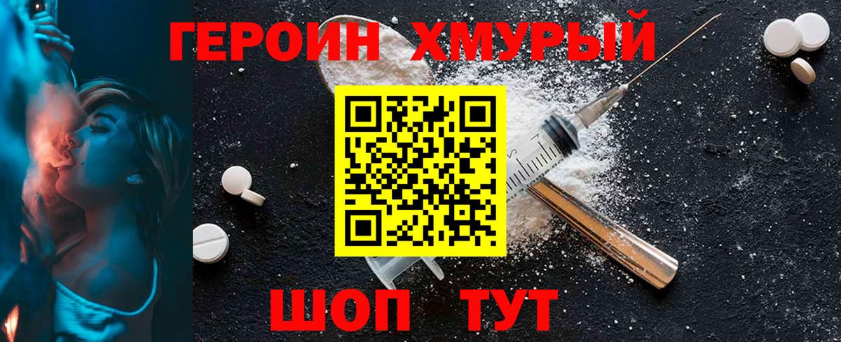 ГЕРОИН герыч Кувандык