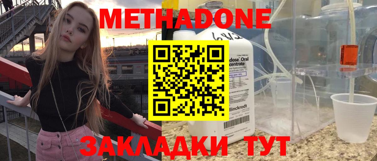 МЕТАДОН мёд  гидра ССЫЛКА  Метадон methadone  Кувандык  Вход с VPN 