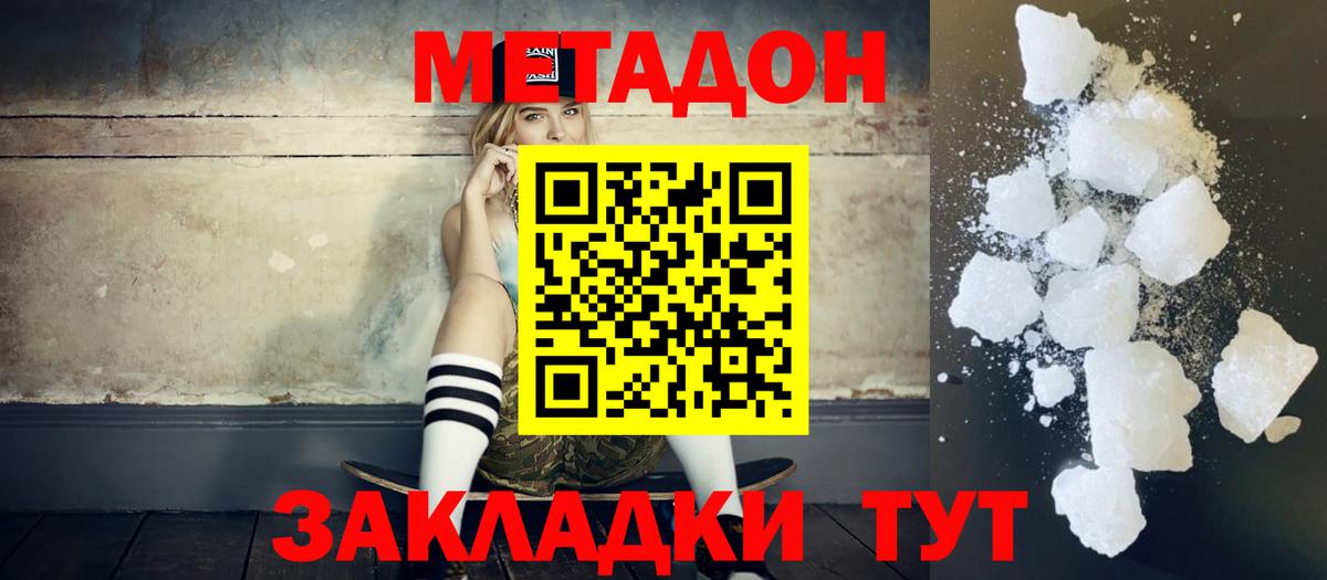 МЕТАДОН белоснежный Кувандык